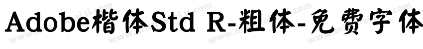 Adobe楷体Std R-粗体字体转换